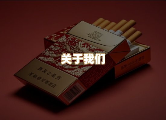 关于博顿香烟网